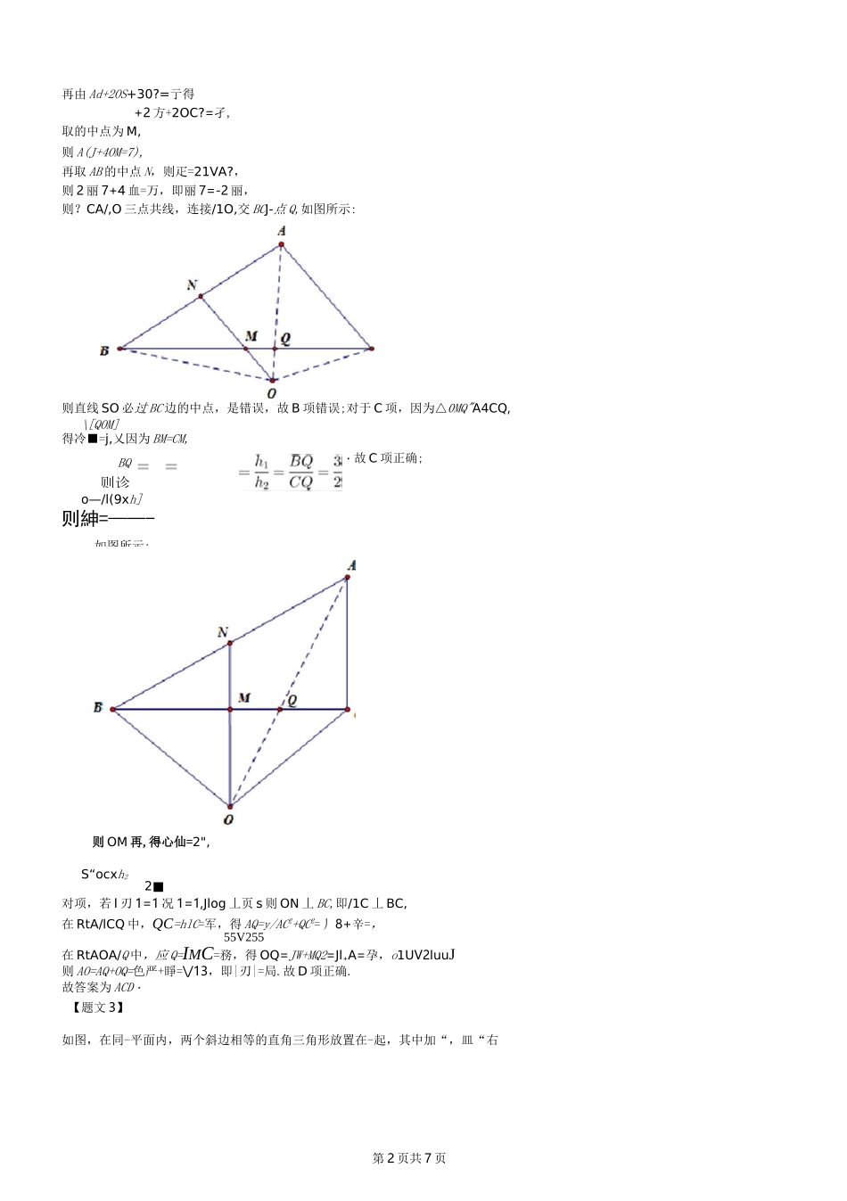 平面向量多选题试题整理_第2页