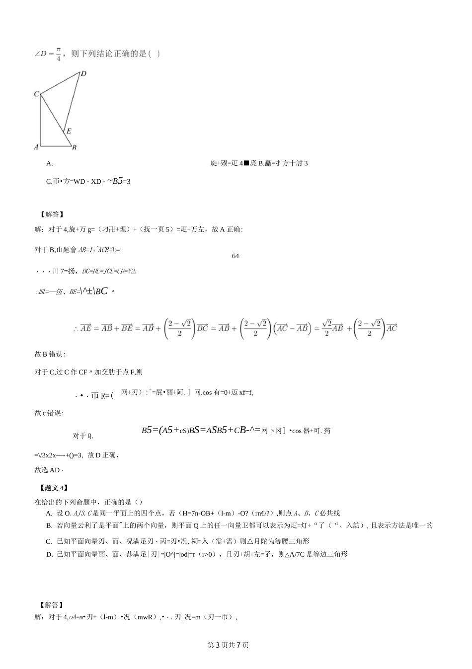 平面向量多选题试题整理_第3页