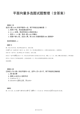 平面向量多选题试题整理