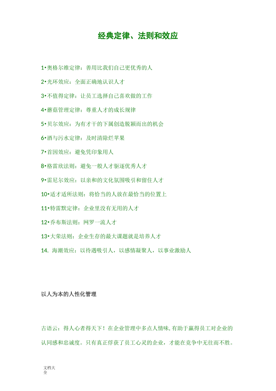 经典定律、法则和效应_第1页