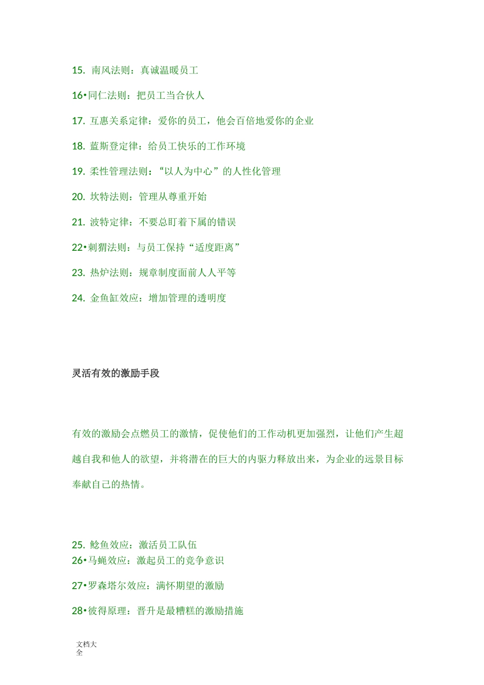 经典定律、法则和效应_第2页