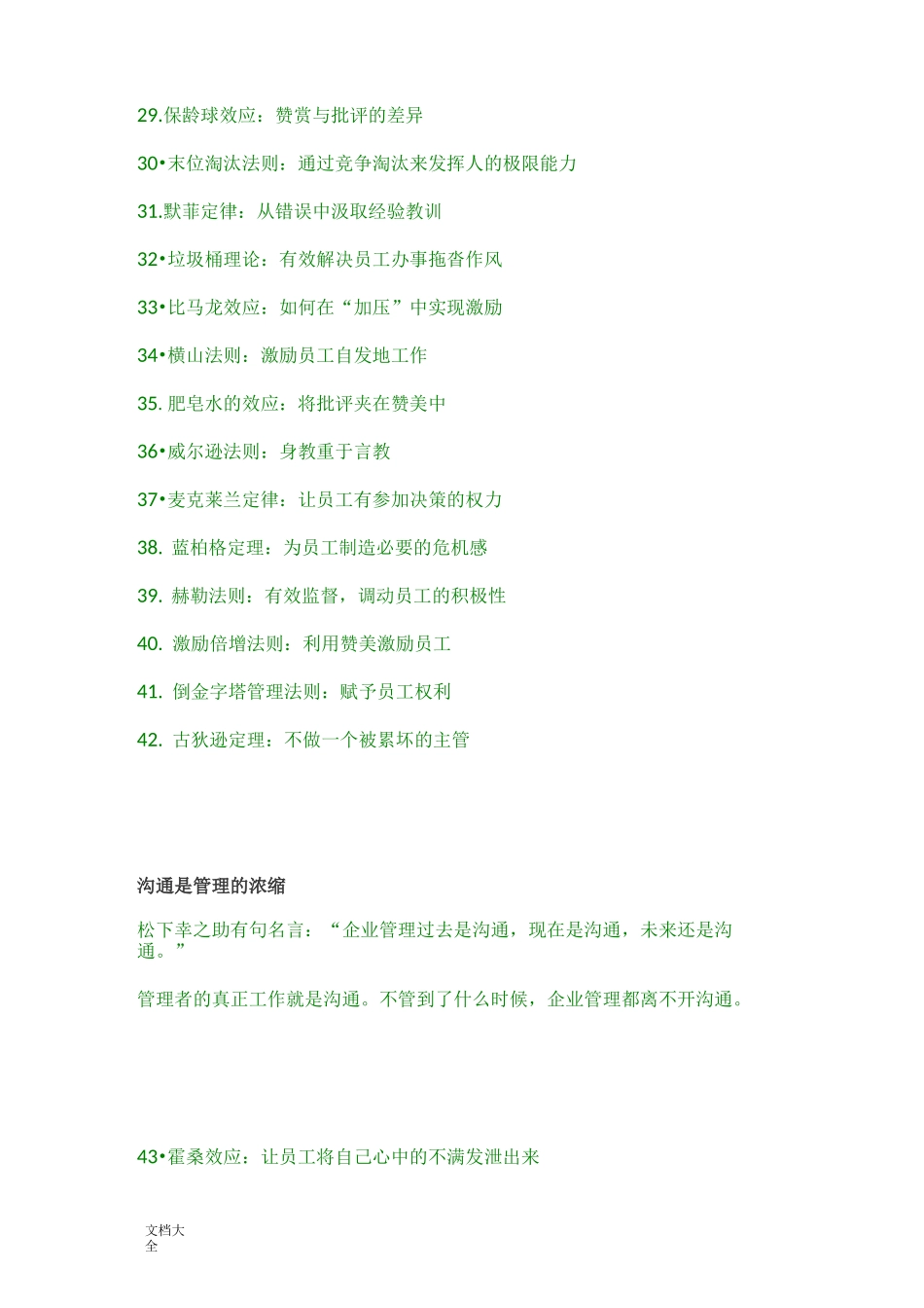 经典定律、法则和效应_第3页