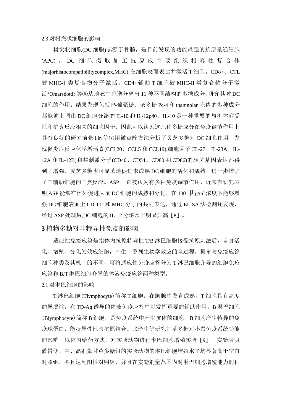 植物多糖及免疫调节作用_第2页