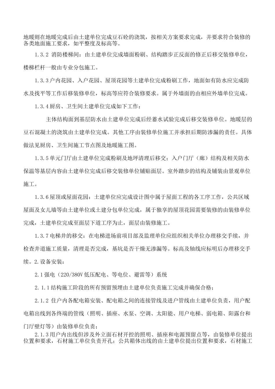 土建与精装修界面划分与移交标准_第3页