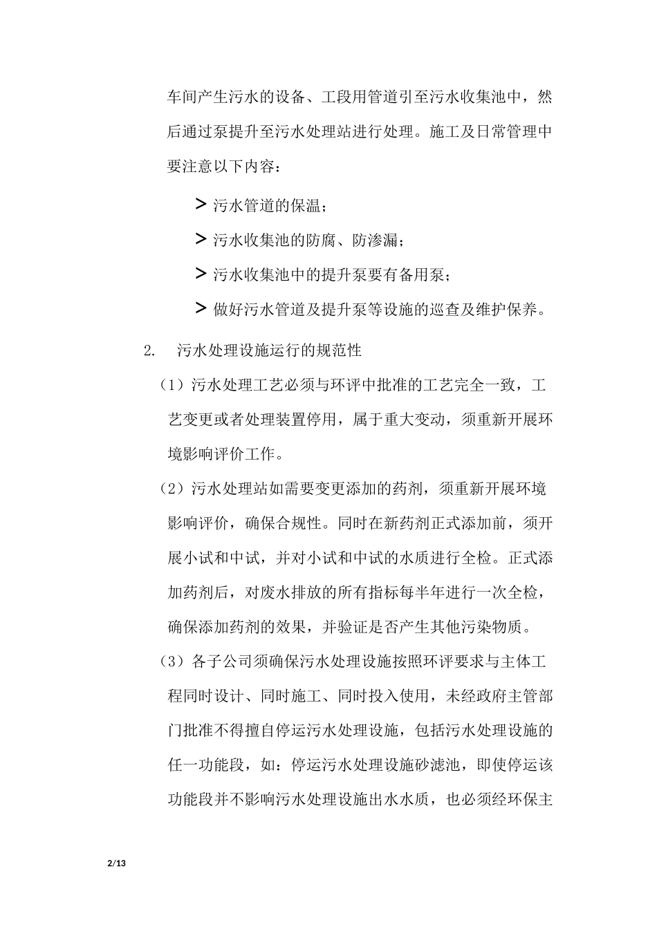 废水、废气、危险废物及工业固体废物合规化排放或处置标准(1)_第2页