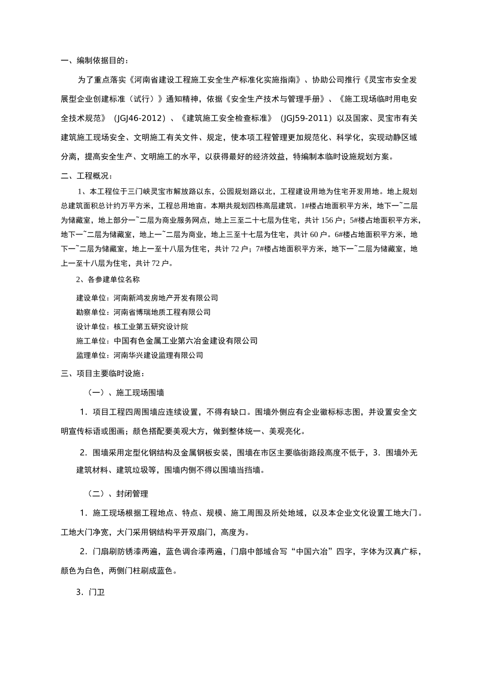 临建设施规划方案_第3页