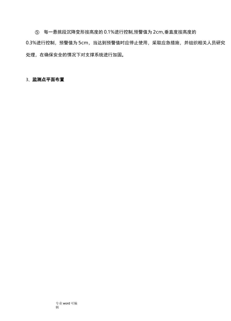 脚手架的监测措施方案_第2页