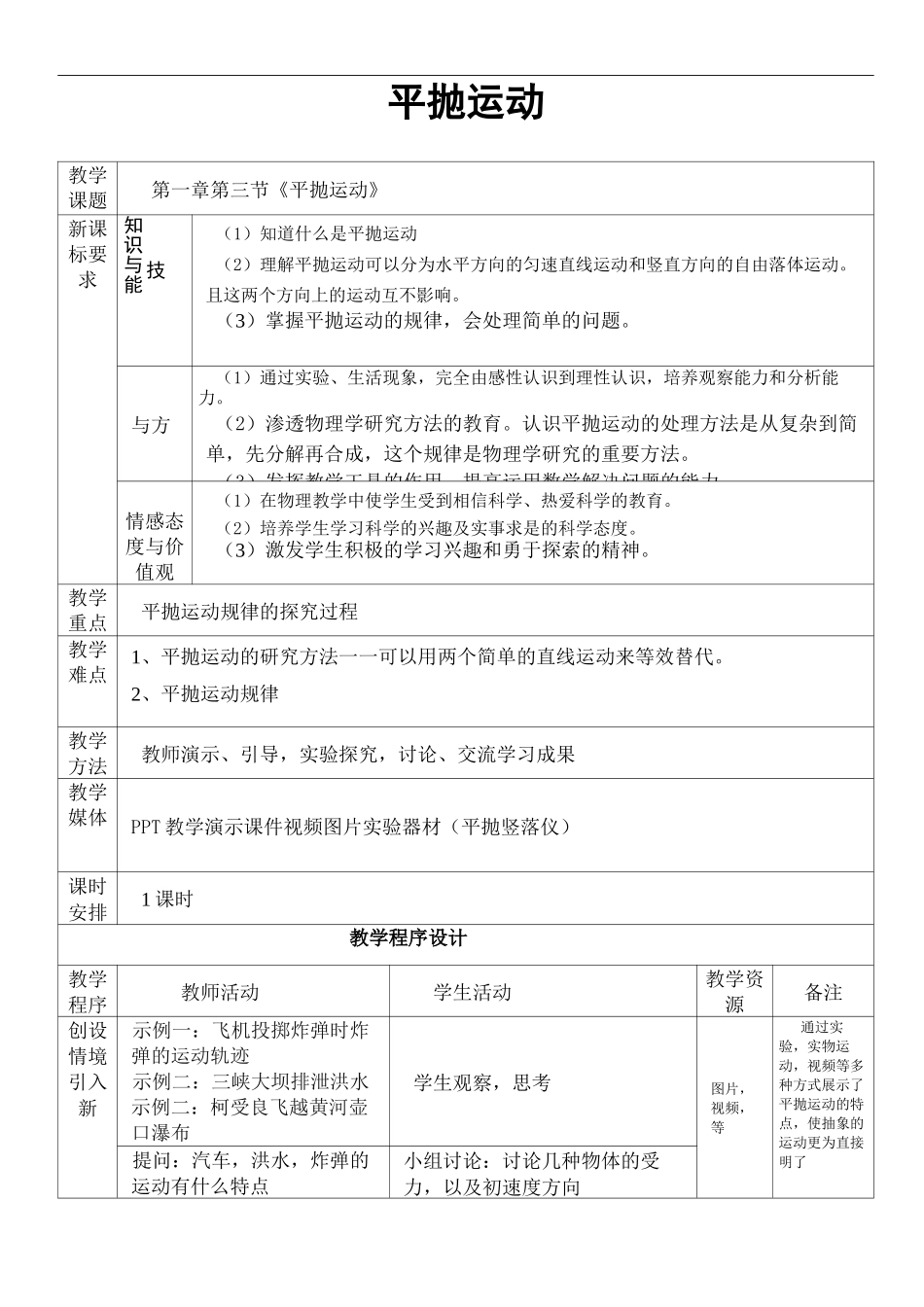 平抛运动教案_第2页