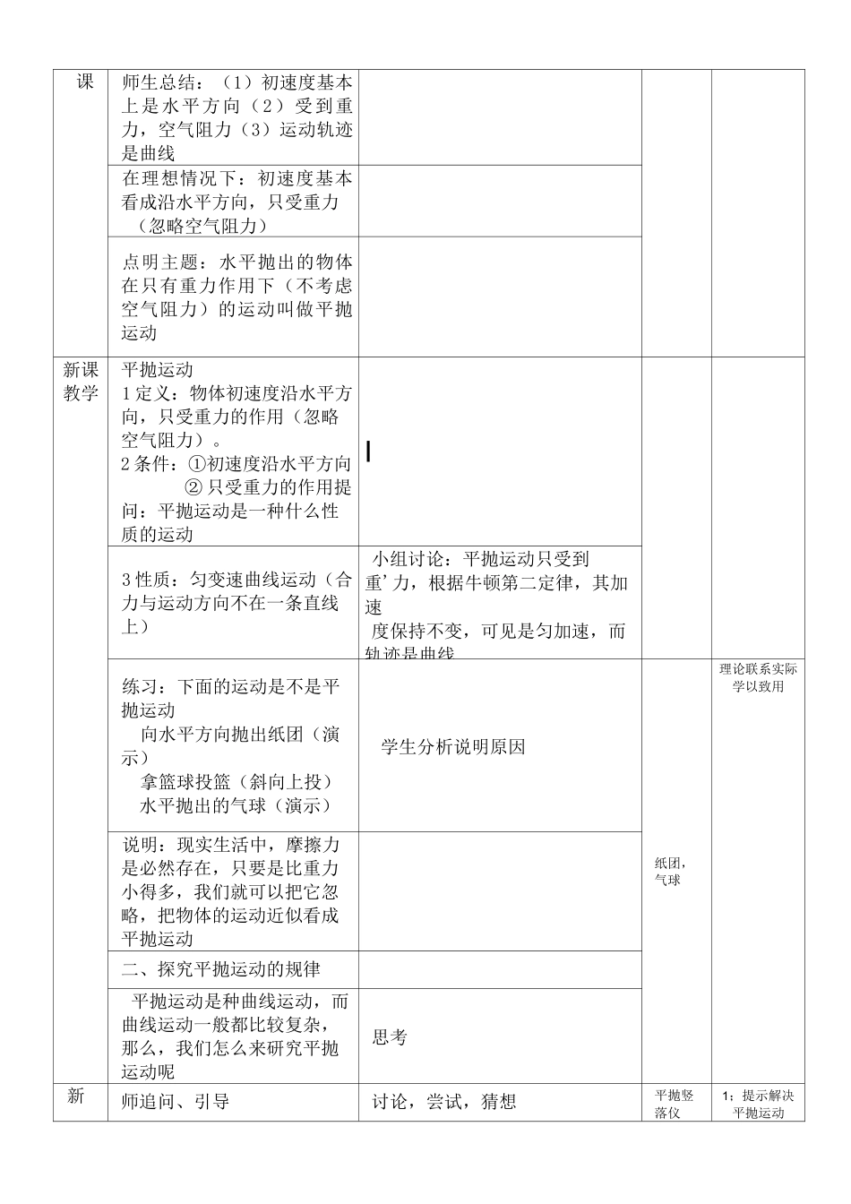 平抛运动教案_第3页