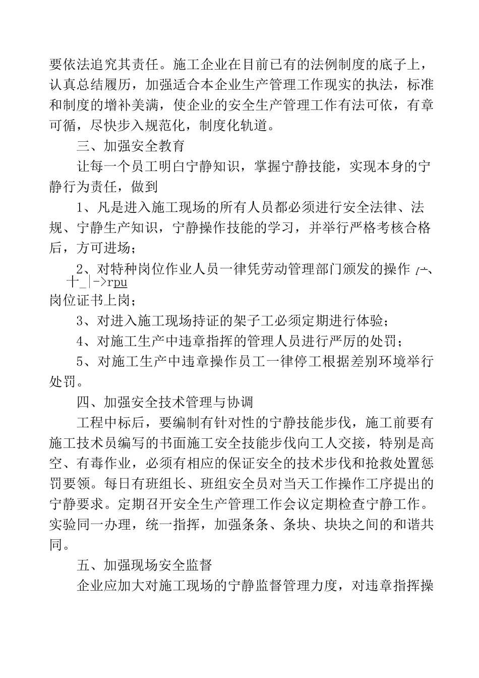 建筑安全教育心得体会(精选多篇)_第3页