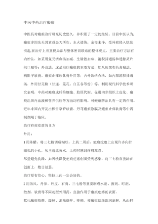 中医中药治疗瘢痕