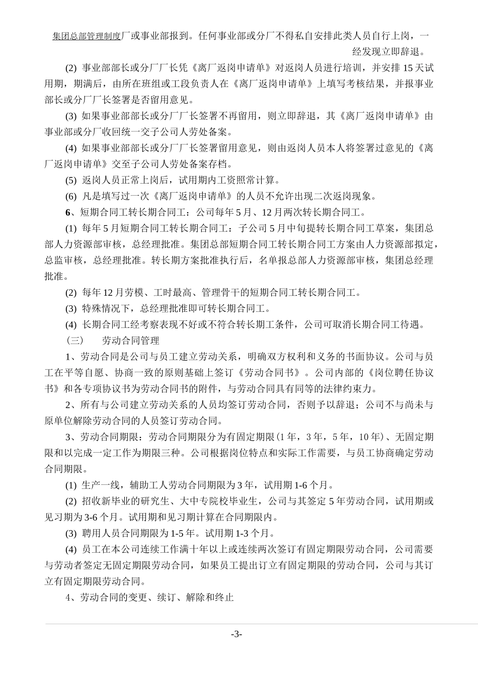 集团总部人力资源管理制度_第3页