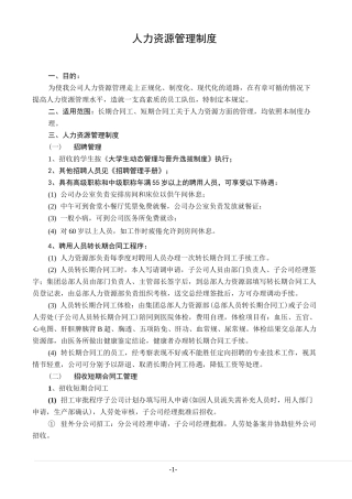 集团总部人力资源管理制度