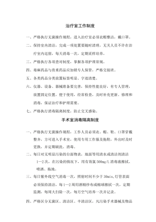 治疗室工作制度