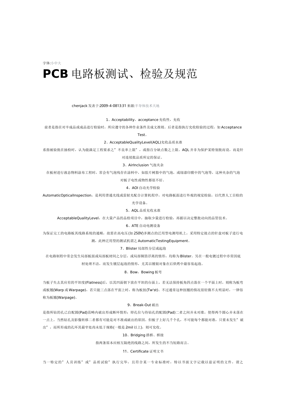 PCB电路板测试、检验及规范_第1页