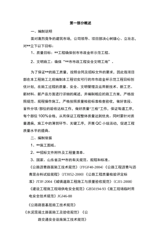 市政工程创优计划