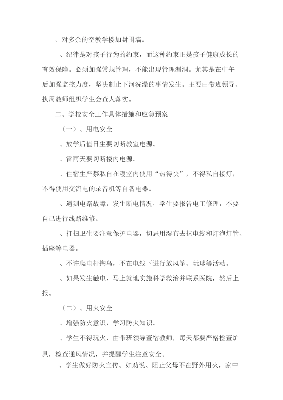 安全隐患预防_第2页