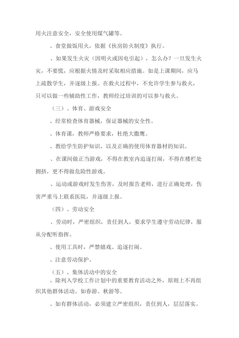 安全隐患预防_第3页