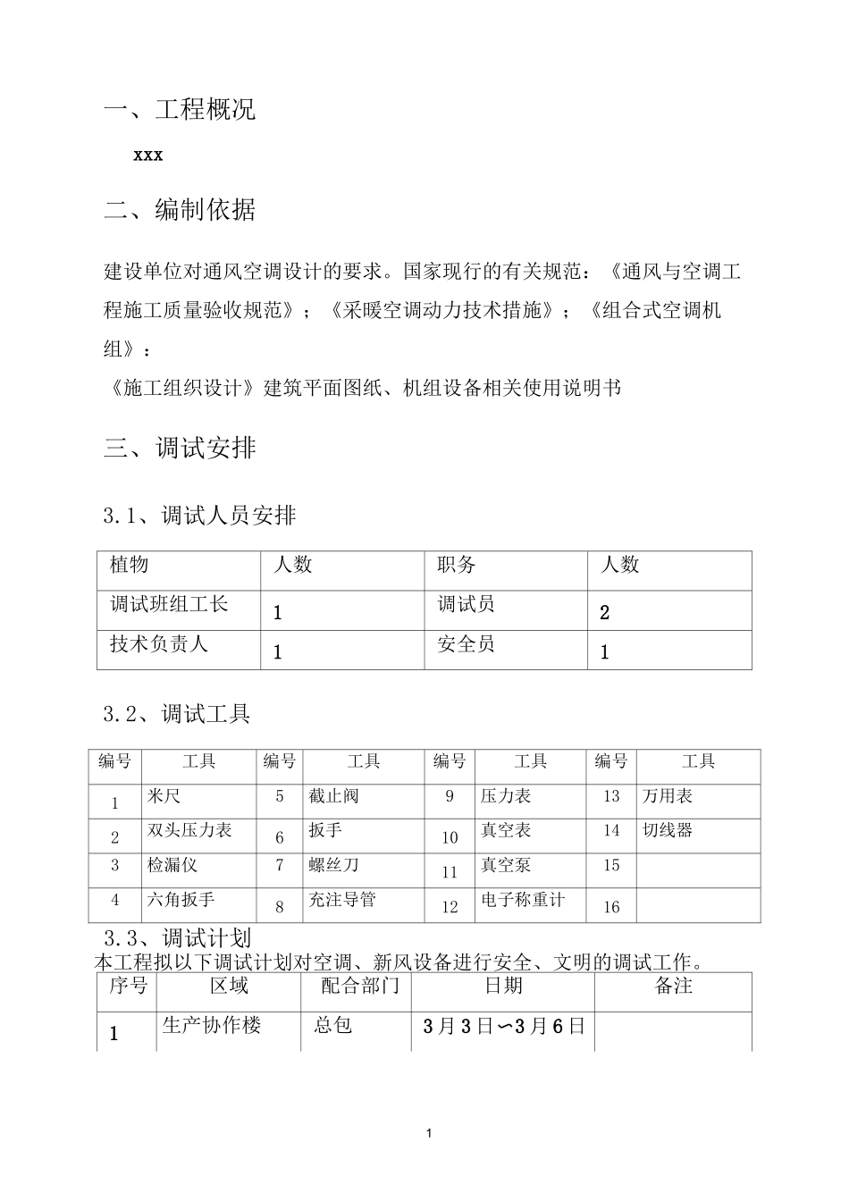 多联机调试方案_第2页