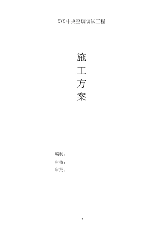 多联机调试方案