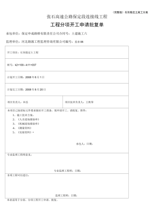 (完整版)石灰稳定土施工方案