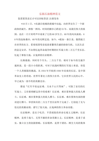 “弘扬石油精神范文