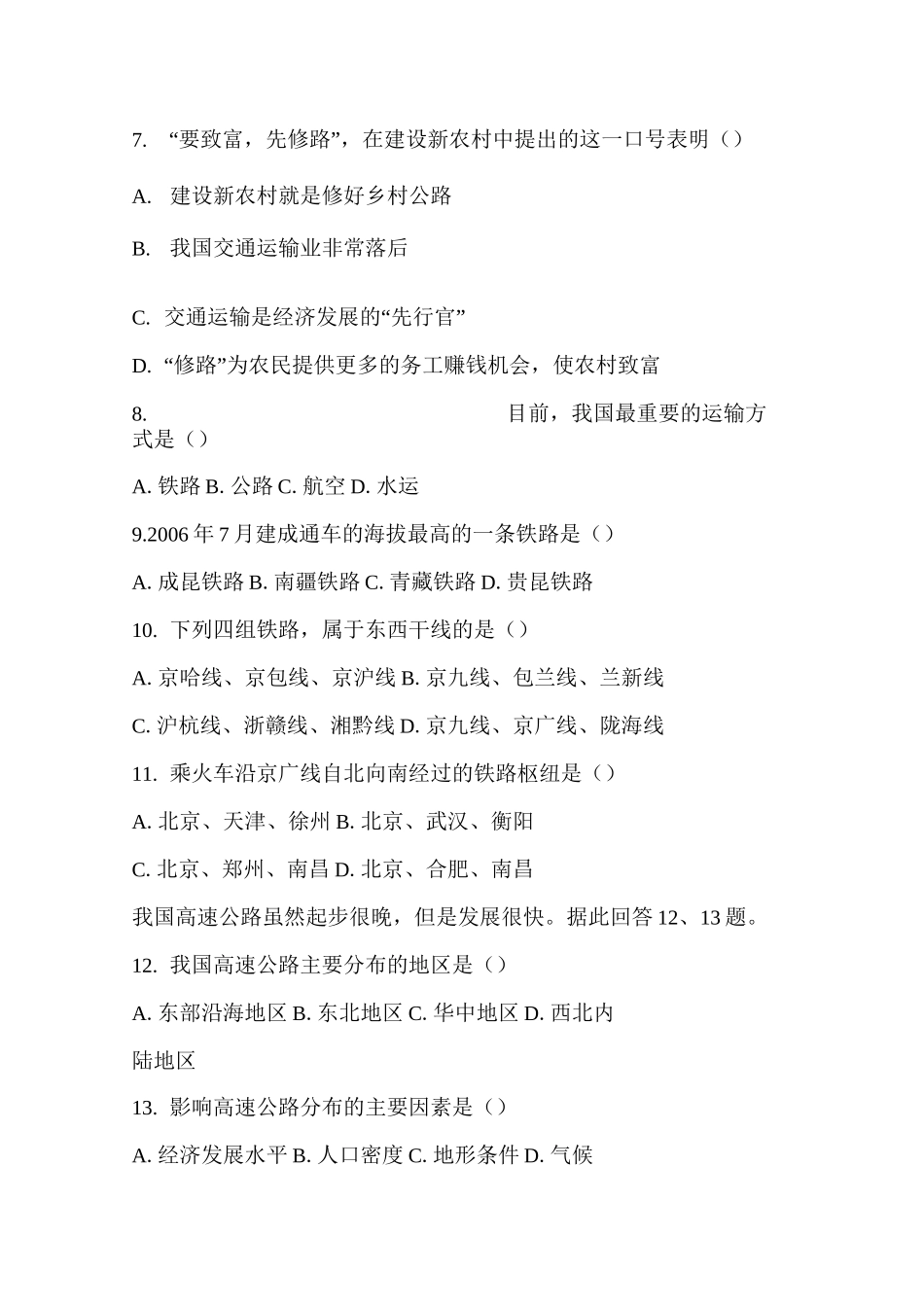 交通运输试题_第2页