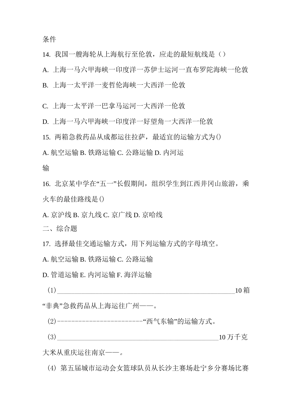 交通运输试题_第3页