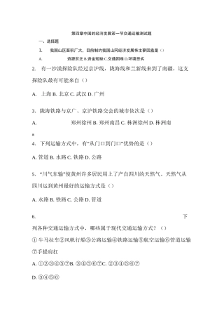 交通运输试题