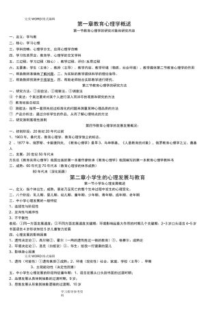 小学教育心理学笔记[最全]