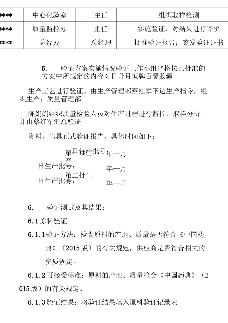 胶囊工艺验证验证报告_第3页