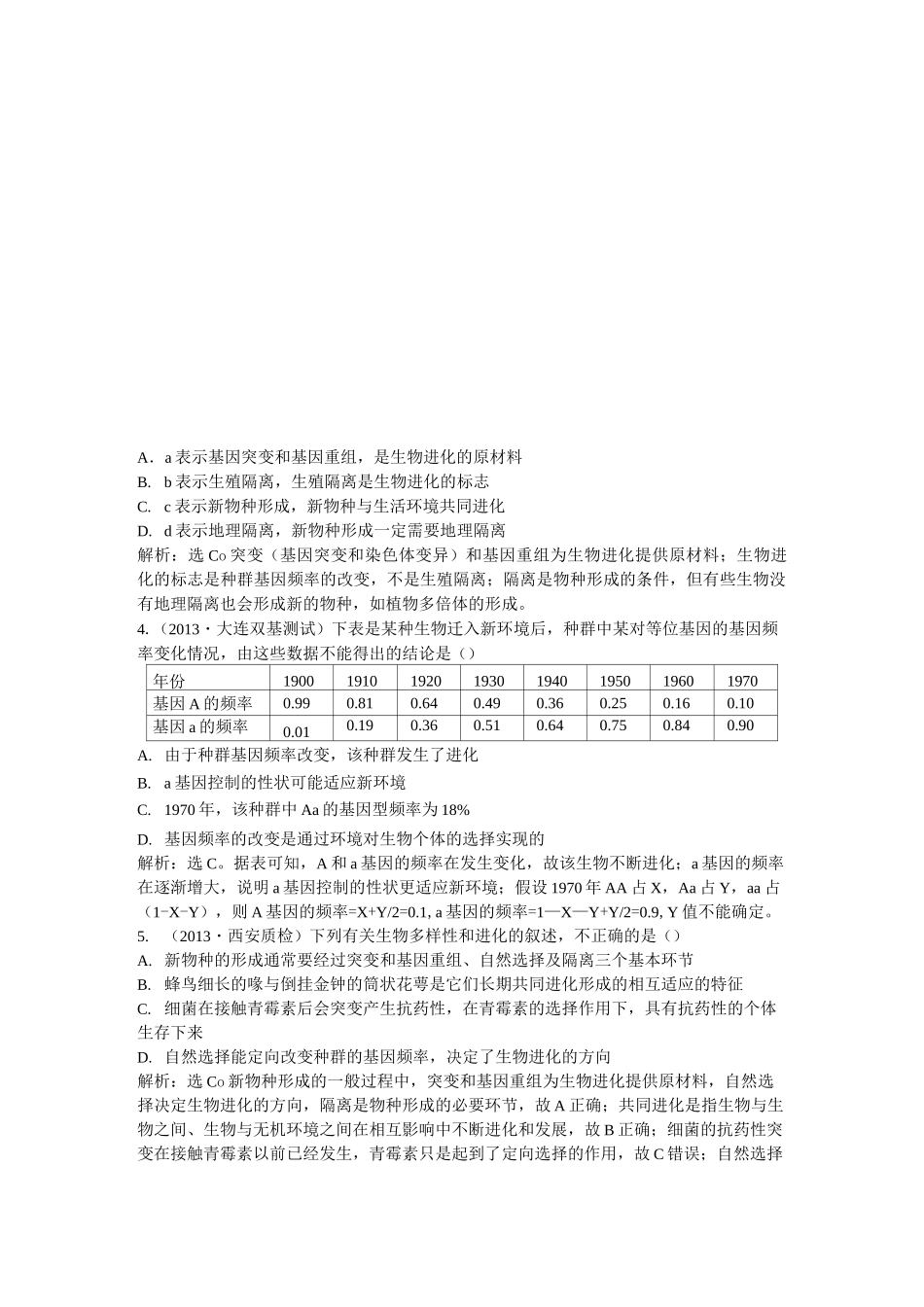 高考生物  生物进化专题_第2页