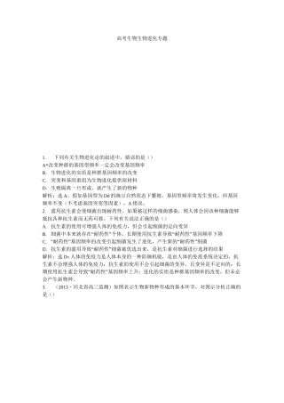 高考生物  生物进化专题