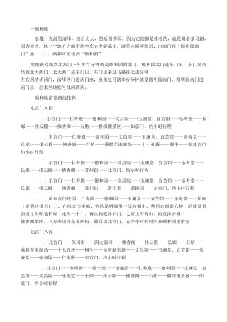 北京各著名景点地图