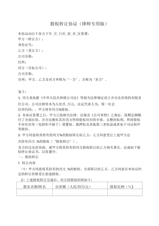 股权转让协议(律师专用版)