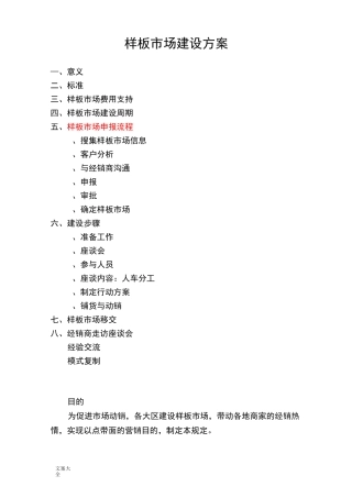样板市场建设方案设计