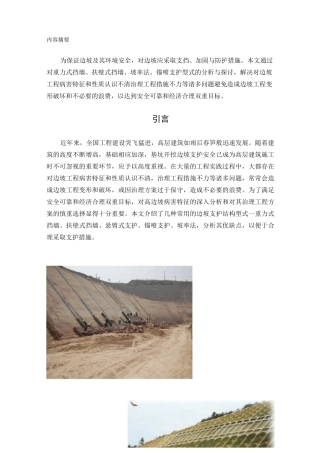 边坡支护技术