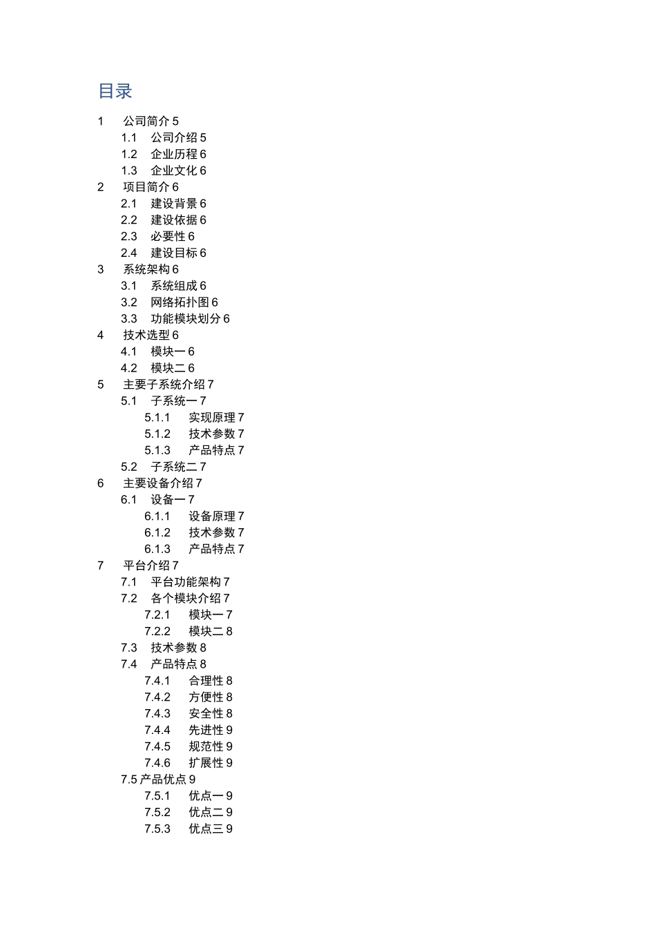 技术方案模板_第3页