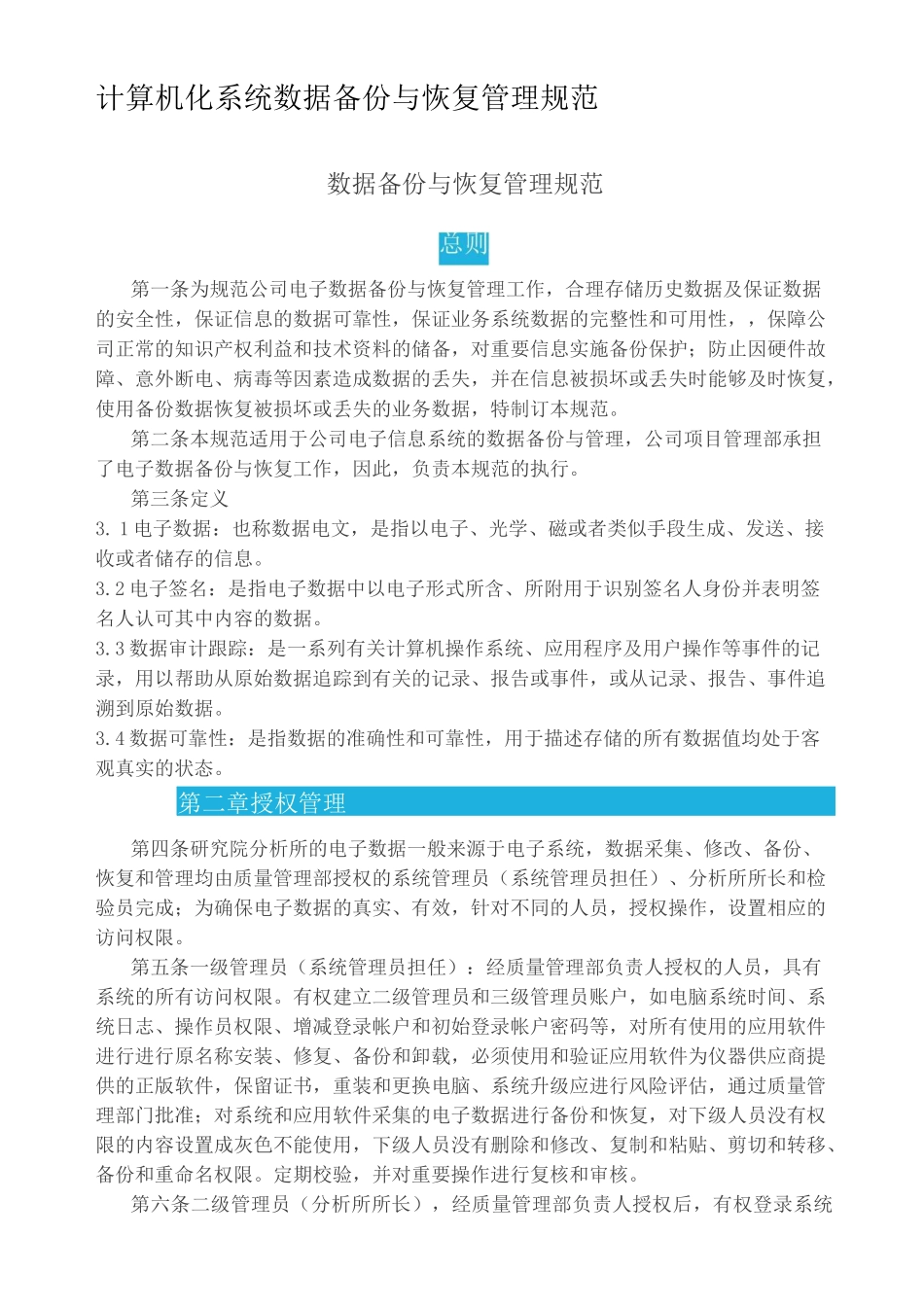 数据备份与恢复管理规范_第1页