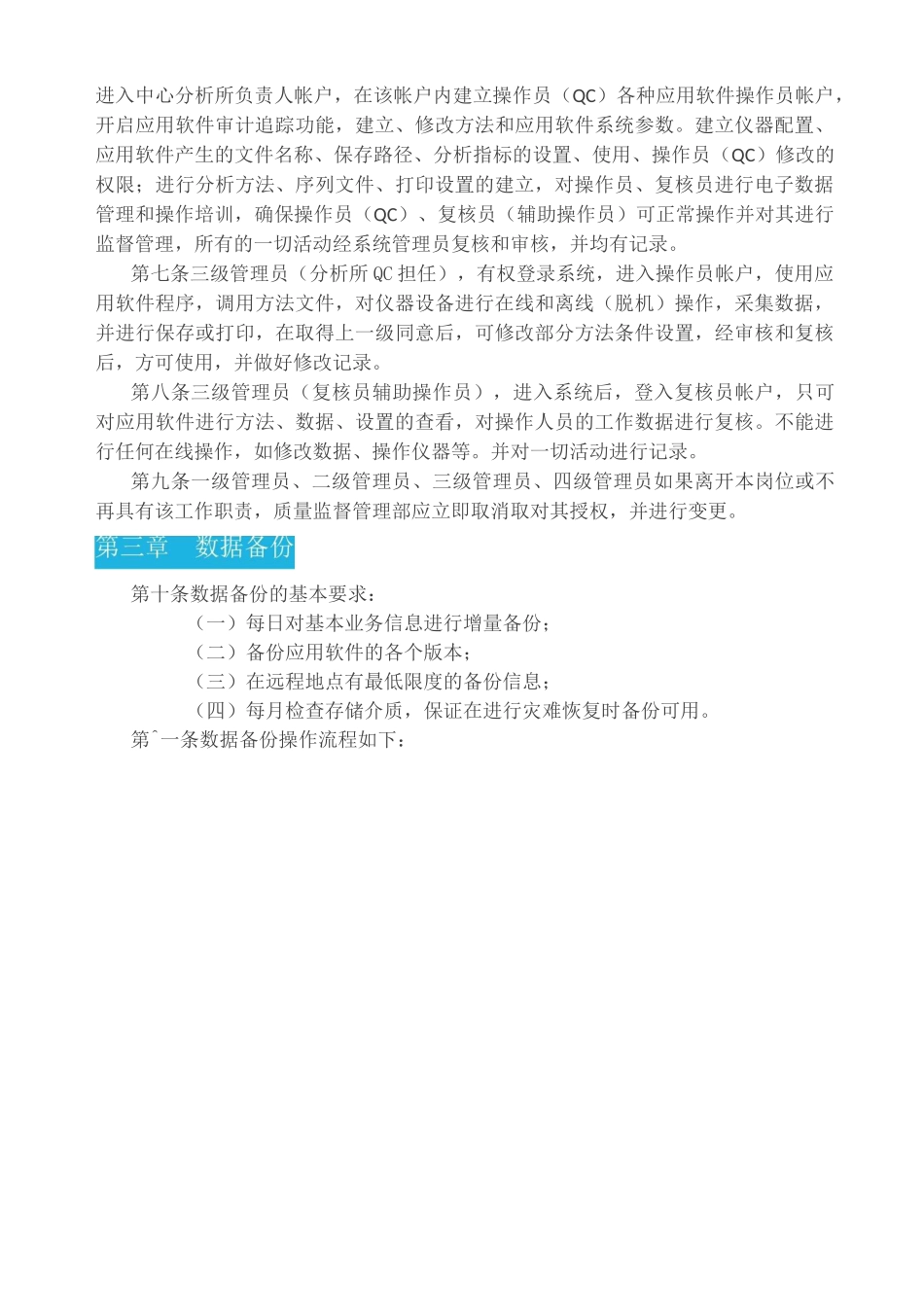数据备份与恢复管理规范_第2页