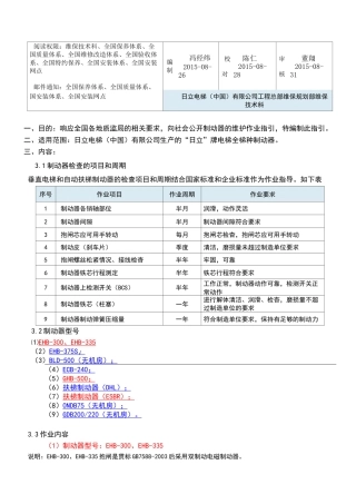 日立GY15-00040_电梯制动器地维保作业指引(外发版)V1.0