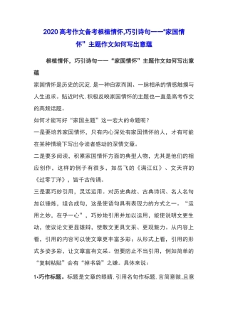 2020高考作文备考根植情怀,巧引诗句——“家国情怀”主题作文如何写出意蕴