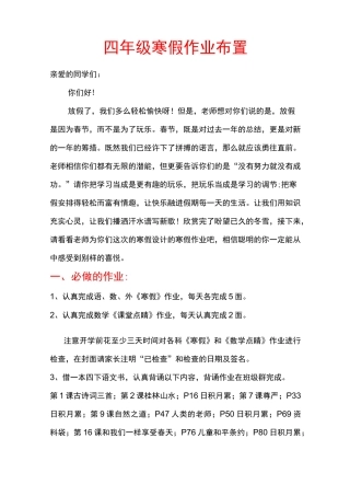 四年级寒假作业布置