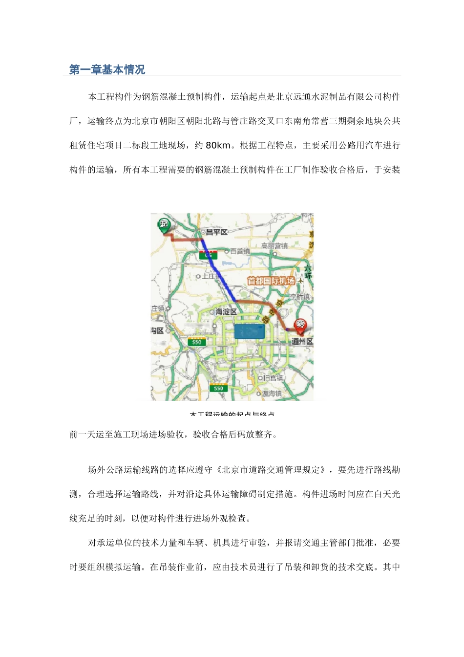 预制构件运输方案_第2页