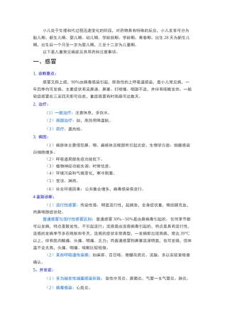 小儿常见病及用药指导