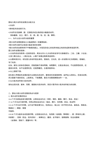 婴幼儿大动作和精细动作训练