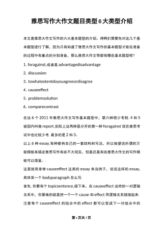 雅思写作大作文题目类型6大类型介绍