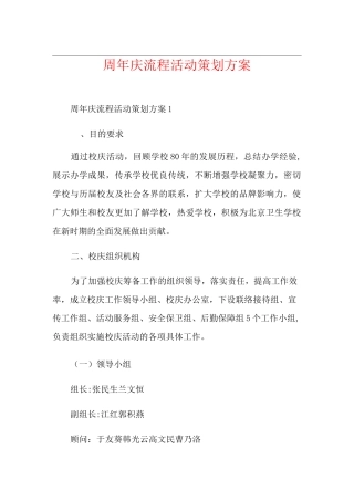 周年庆流程活动策划方案