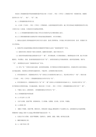 工程观感质量评价标准