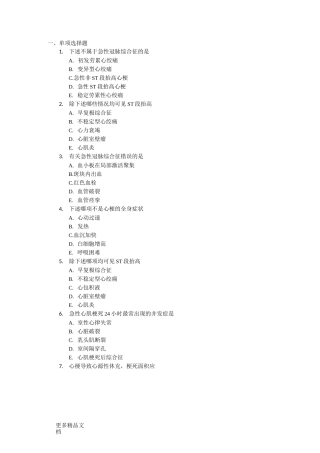 心内科试题及答案汇编
